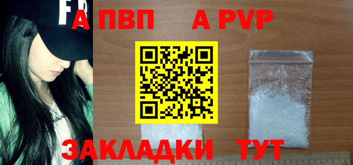 A PVP крисы CK  Alpha-PVP мука  Малоярославец  Вход с VPN  APVP VHQ 