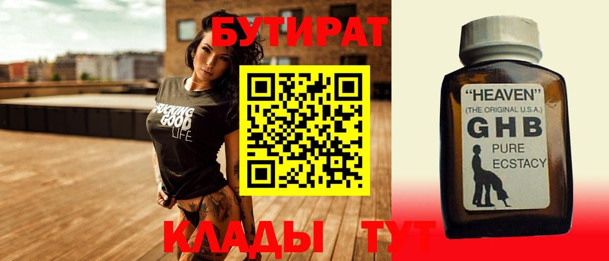 БУТИРАТ  БУТИРАТ жидкий экстази  Вход с VPN  Малоярославец 