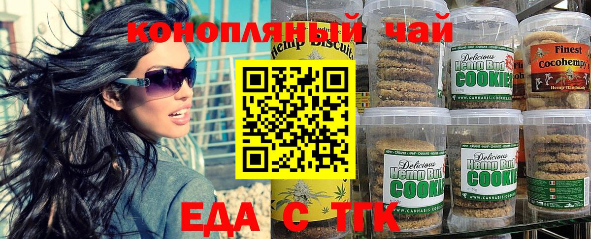 Еда ТГК конопля Малоярославец
