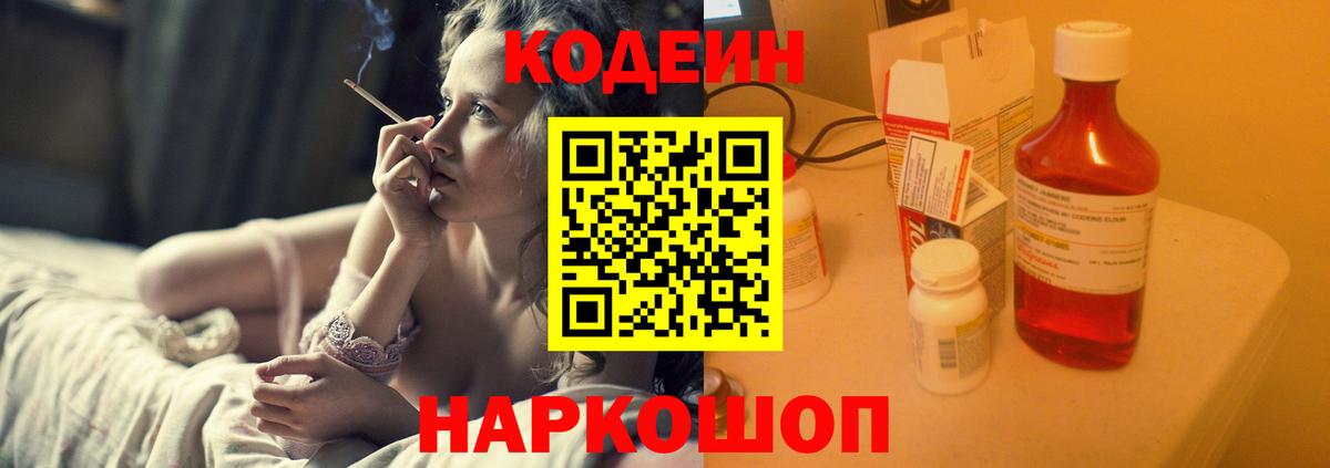 Малоярославец  Кодеиновый сироп Lean напиток Lean (лин)  Кодеин Purple Drank  Вход с VPN 