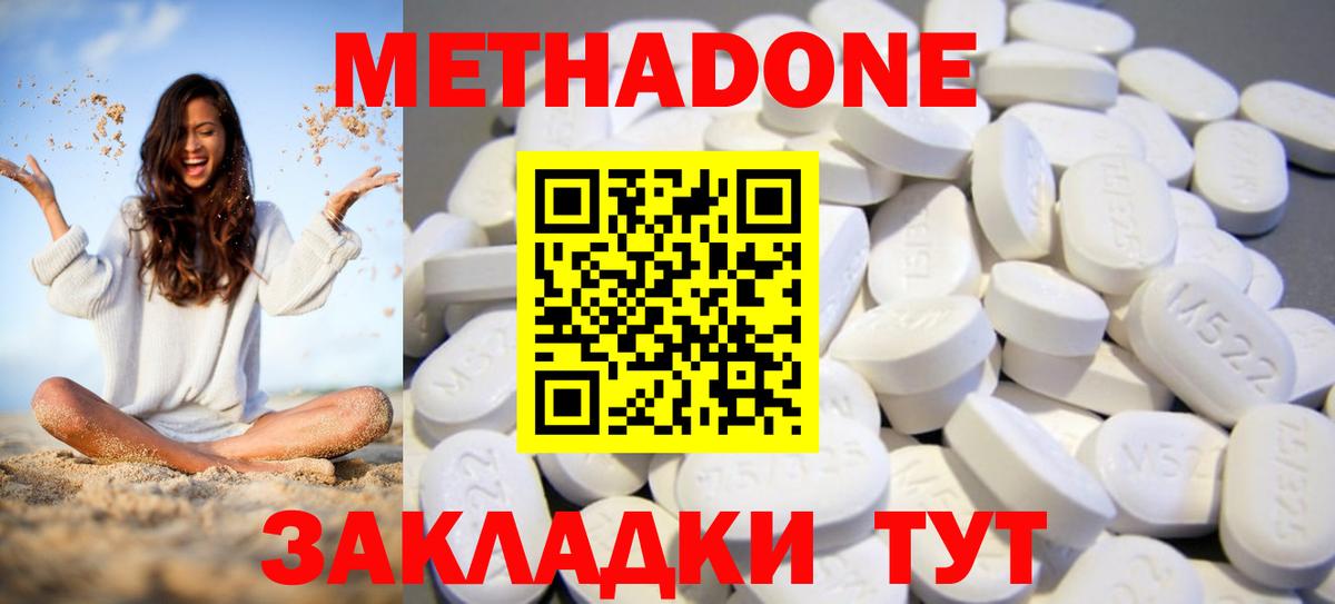 МЕТАДОН methadone Малоярославец