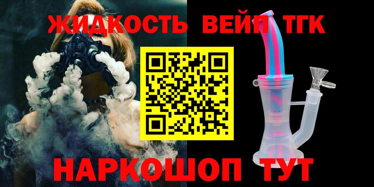 Дистиллят ТГК вейп с тгк Малоярославец
