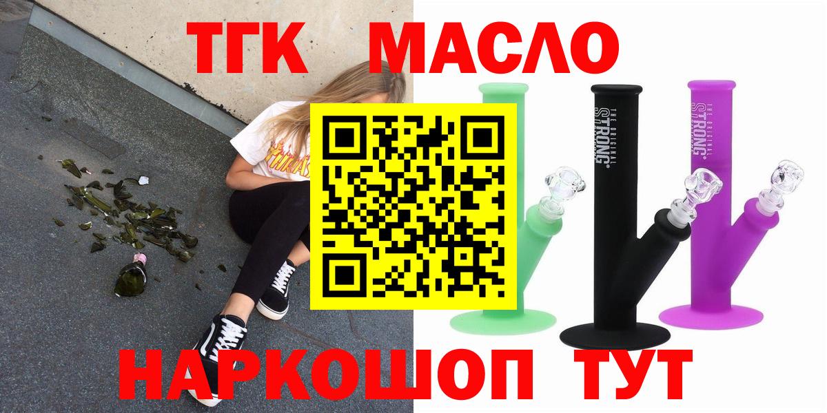 ТГК THC oil  Вход с VPN  Дистиллят ТГК THC oil  где купить   Малоярославец 